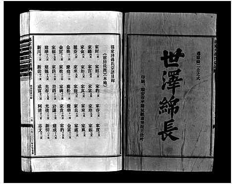 [下载][孙家垟孙氏宗谱_3卷]浙江.孙家垟孙氏家谱_三.pdf