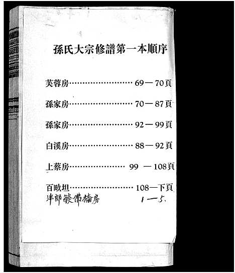 [下载][孙氏大宗谱_芙蓉房谱_3卷]浙江.孙氏大家谱_一.pdf