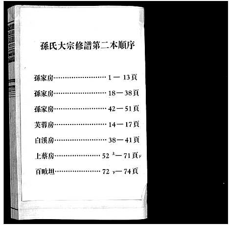 [下载][孙氏大宗谱_芙蓉房谱_3卷]浙江.孙氏大家谱_二.pdf