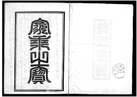 [下载][孙氏宗谱]浙江.孙氏家谱_一.pdf