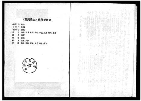 [下载][孙氏宗谱]浙江.孙氏家谱_一.pdf