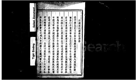 [下载][孙氏宗谱_6卷首1卷]浙江.孙氏家谱_一.pdf