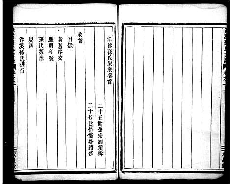 [下载][孙氏宗谱_6卷首1卷]浙江.孙氏家谱_一.pdf