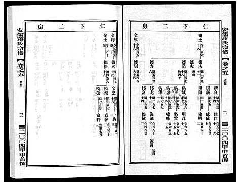 [下载][安儒蒋氏宗谱_21卷]浙江.安儒蒋氏家谱_五.pdf