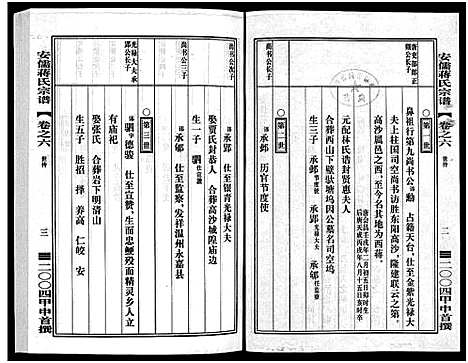 [下载][安儒蒋氏宗谱_21卷]浙江.安儒蒋氏家谱_六.pdf