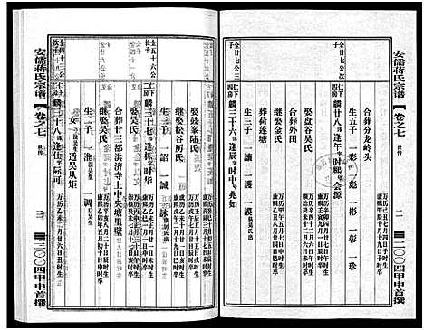 [下载][安儒蒋氏宗谱_21卷]浙江.安儒蒋氏家谱_七.pdf