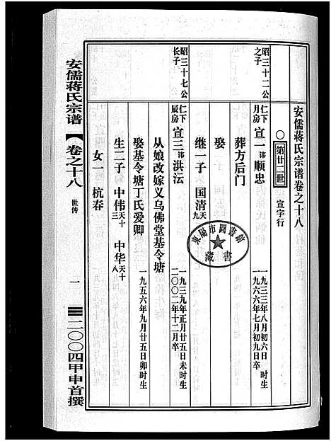 [下载][安儒蒋氏宗谱_21卷]浙江.安儒蒋氏家谱_十八.pdf