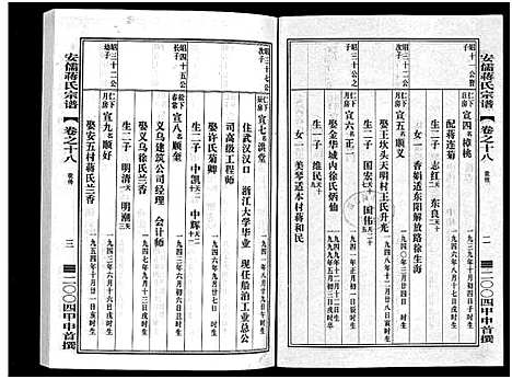 [下载][安儒蒋氏宗谱_21卷]浙江.安儒蒋氏家谱_十八.pdf