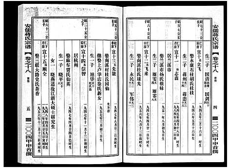 [下载][安儒蒋氏宗谱_21卷]浙江.安儒蒋氏家谱_十八.pdf