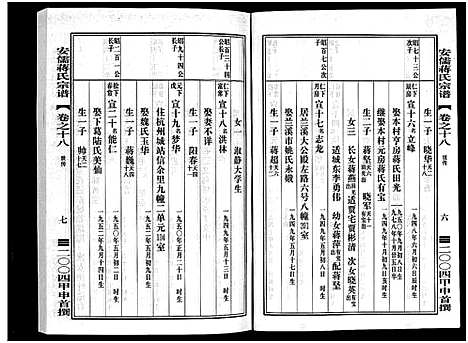 [下载][安儒蒋氏宗谱_21卷]浙江.安儒蒋氏家谱_十八.pdf