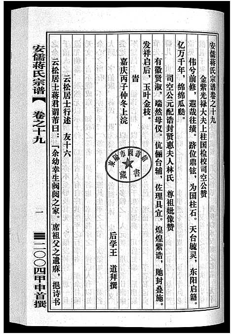 [下载][安儒蒋氏宗谱_21卷]浙江.安儒蒋氏家谱_十九.pdf