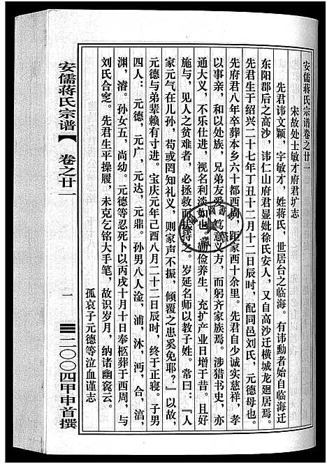 [下载][安儒蒋氏宗谱_21卷]浙江.安儒蒋氏家谱_二十一.pdf