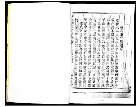 [下载][安定胡氏宗谱]浙江.安定胡氏家谱_一.pdf