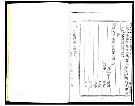 [下载][安定胡氏宗谱]浙江.安定胡氏家谱_一.pdf