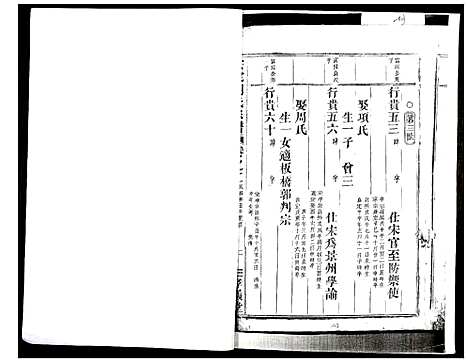 [下载][安定胡氏宗谱]浙江.安定胡氏家谱_二.pdf