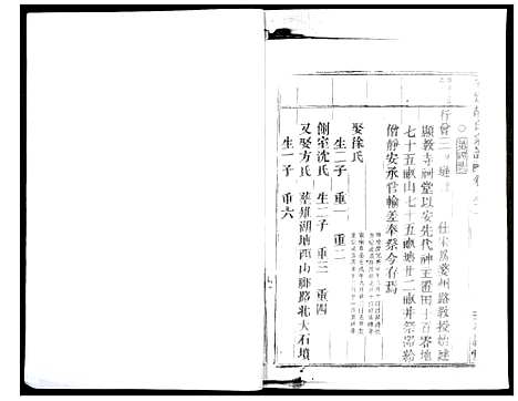 [下载][安定胡氏宗谱]浙江.安定胡氏家谱_二.pdf