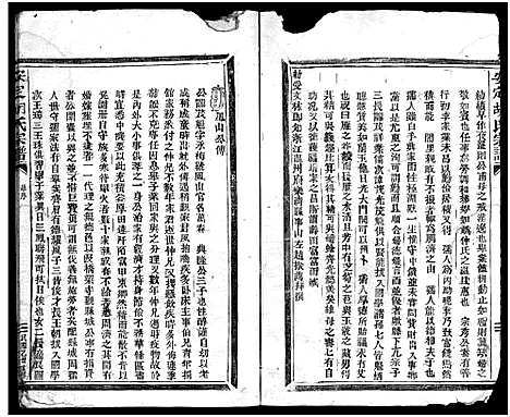 [下载][安定胡氏宗谱_不分卷]浙江.安定胡氏家谱_二.pdf