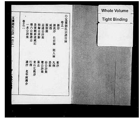 [下载][安定郡胡氏宗谱_8卷]浙江.安定郡胡氏家谱.pdf