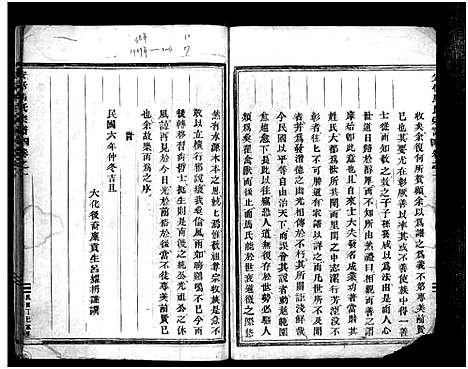 [下载][安恬马氏宗谱_26卷]浙江.安恬马氏家谱_一.pdf