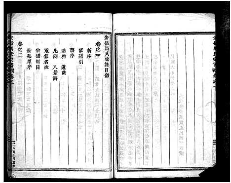 [下载][安恬马氏宗谱_26卷]浙江.安恬马氏家谱_一.pdf