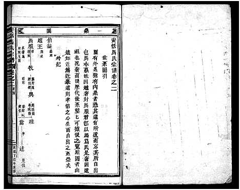 [下载][安恬马氏宗谱_26卷]浙江.安恬马氏家谱_二.pdf