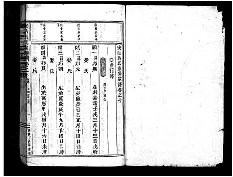 [下载][安恬马氏宗谱_26卷]浙江.安恬马氏家谱_十.pdf