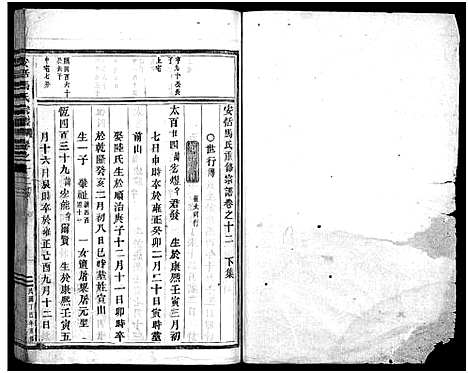 [下载][安恬马氏宗谱_26卷]浙江.安恬马氏家谱_十二.pdf