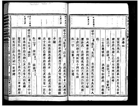 [下载][安恬马氏宗谱_26卷]浙江.安恬马氏家谱_二十二.pdf