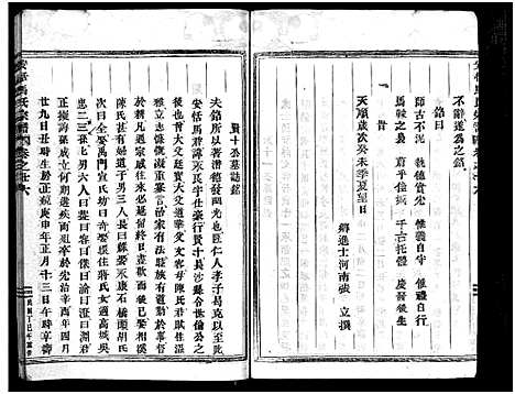 [下载][安恬马氏宗谱_26卷]浙江.安恬马氏家谱_二十五.pdf