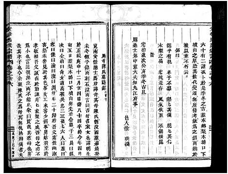 [下载][安恬马氏宗谱_26卷]浙江.安恬马氏家谱_二十五.pdf