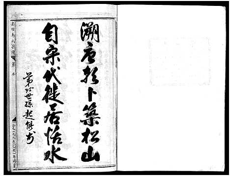 [下载][安恬马氏宗谱_34卷_附1本]浙江.安恬马氏家谱_一.pdf