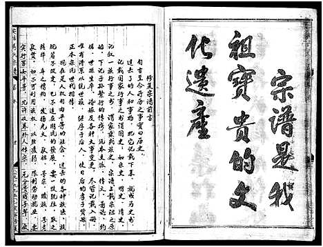 [下载][安恬马氏宗谱_34卷_附1本]浙江.安恬马氏家谱_一.pdf