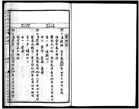 [下载][安恬马氏宗谱_34卷_附1本]浙江.安恬马氏家谱_二十六.pdf