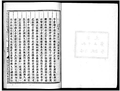 [下载][安恬马氏宗谱_34卷_附1本]浙江.安恬马氏家谱_三十.pdf