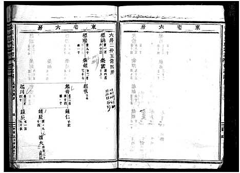 [下载][安恬马氏宗谱_34卷首1卷]浙江.安恬马氏家谱_九.pdf