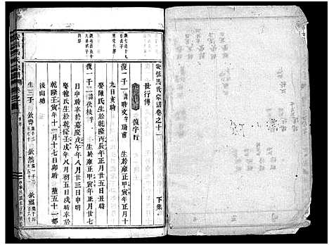 [下载][安恬马氏宗谱_34卷首1卷]浙江.安恬马氏家谱_二十.pdf