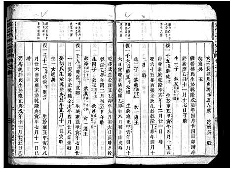 [下载][安恬马氏宗谱_34卷首1卷]浙江.安恬马氏家谱_二十.pdf