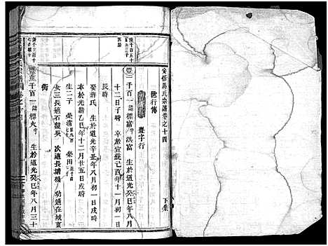 [下载][安恬马氏宗谱_34卷首1卷]浙江.安恬马氏家谱_二十五.pdf