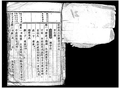 [下载][安恬马氏宗谱_34卷首1卷]浙江.安恬马氏家谱_三十.pdf