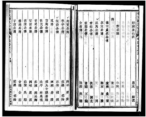 [下载][安文陈氏宗谱_55卷首1卷_外篇7卷]浙江.安文陈氏家谱_二.pdf