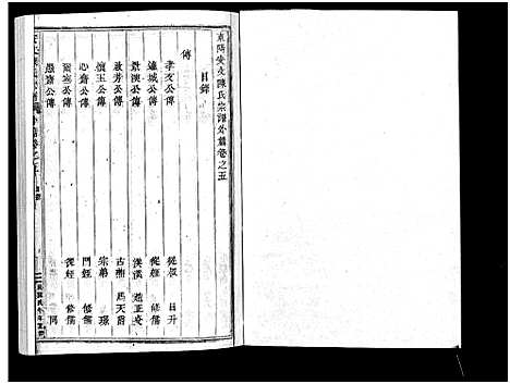 [下载][安文陈氏宗谱_55卷首1卷_外篇7卷]浙江.安文陈氏家谱_四.pdf