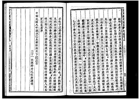 [下载][安文陈氏宗谱_55卷首1卷_外篇7卷]浙江.安文陈氏家谱_七.pdf