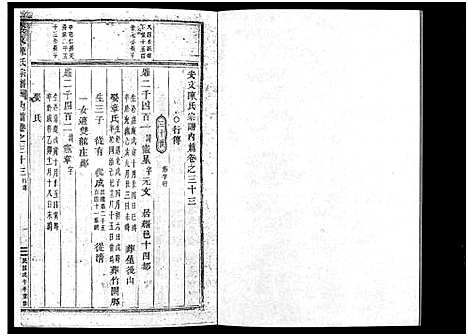 [下载][安文陈氏宗谱_55卷首1卷_外篇7卷]浙江.安文陈氏家谱_十八.pdf