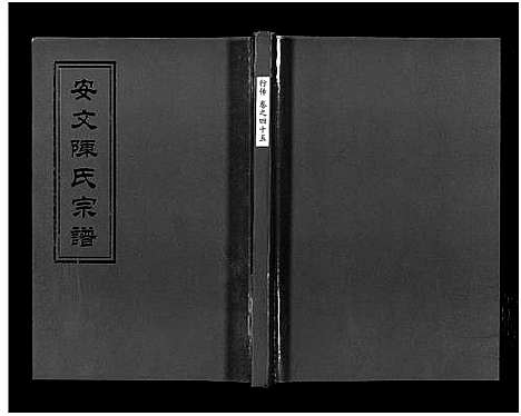 [下载][安文陈氏宗谱_55卷首1卷_外篇7卷]浙江.安文陈氏家谱_三十.pdf