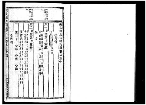 [下载][安文陈氏宗谱_55卷首1卷_外篇7卷]浙江.安文陈氏家谱_三十五.pdf