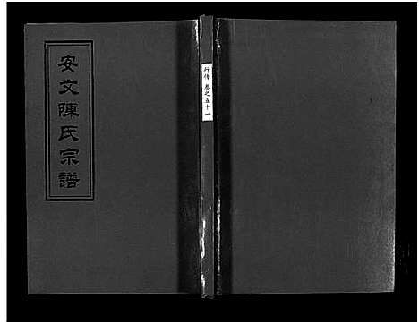 [下载][安文陈氏宗谱_55卷首1卷_外篇7卷]浙江.安文陈氏家谱_三十六.pdf