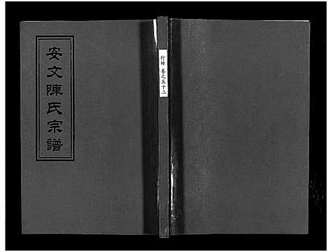 [下载][安文陈氏宗谱_55卷首1卷_外篇7卷]浙江.安文陈氏家谱_三十七.pdf