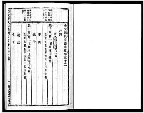 [下载][安文陈氏宗谱_55卷首1卷_外篇7卷]浙江.安文陈氏家谱_三十七.pdf