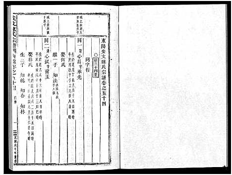 [下载][安文陈氏宗谱_55卷首1卷_外篇7卷]浙江.安文陈氏家谱_三十九.pdf