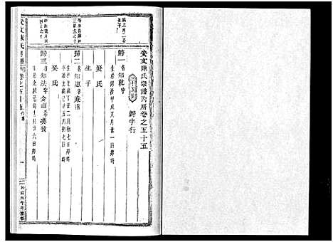 [下载][安文陈氏宗谱_55卷首1卷_外篇7卷]浙江.安文陈氏家谱_四十.pdf